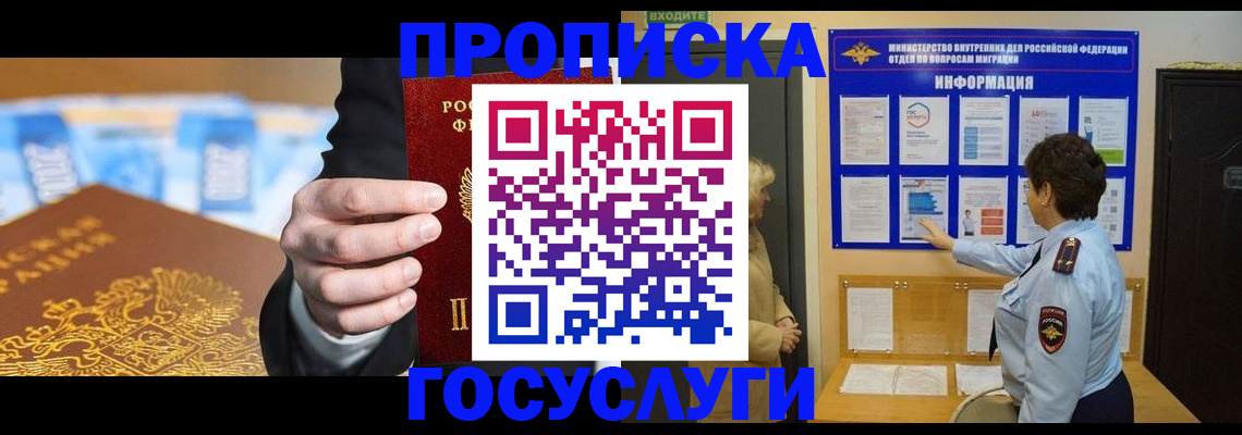 прописка 2025 в Кукморе