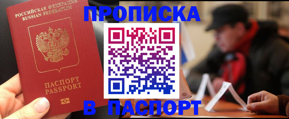 прописка 2025 в Кукморе